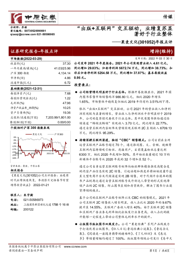 年报点评：“出版+互联网”交互驱动，业绩复苏显著好于行业整体