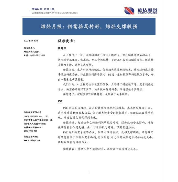 烯烃月报：供需格局转好，烯烃支撑较强