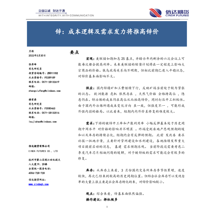 锌：成本逻辑及需求发力将推高锌价