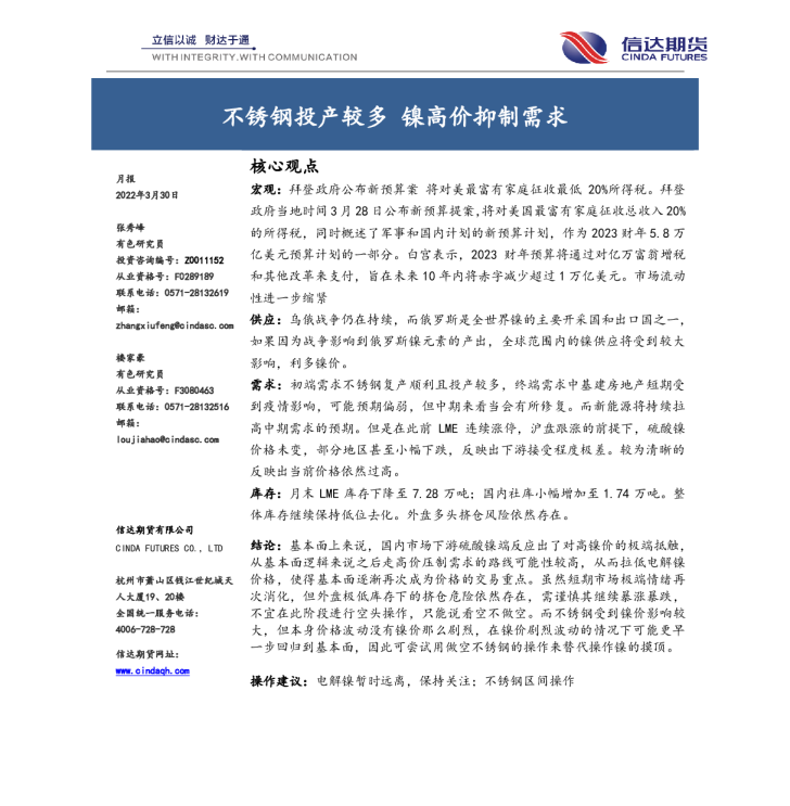 不锈钢投产较多 镍高价抑制需求