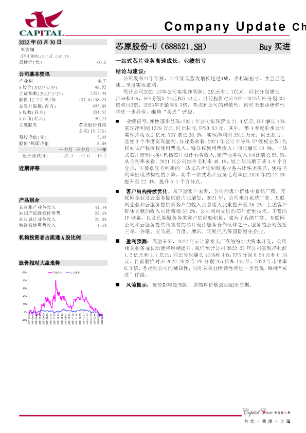 一站式芯片业务高速成长，业绩扭亏
