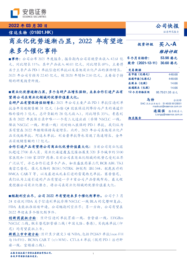 商业化优势逐渐凸显，2022年有望迎来多个催化事件