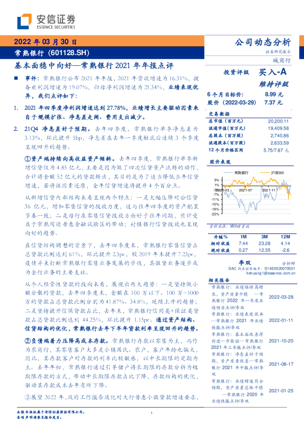 2021年年报点评：基本面稳中向好
