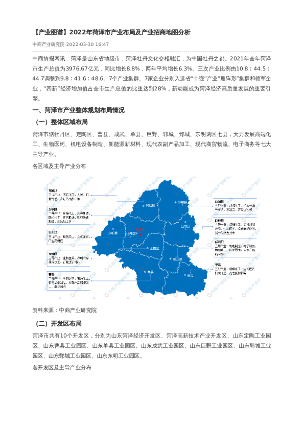 【产业图谱】2022年菏泽市产业布局及产业招商地图分析