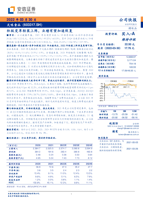 积极变革轻装上阵，业绩有望加速恢复