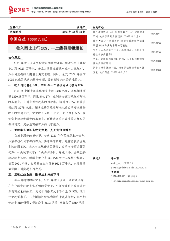 收入同比上行50%，一二线保规模增长