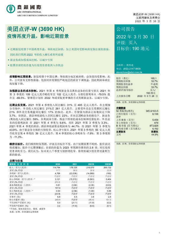 疫情再度升温，影响近期前景