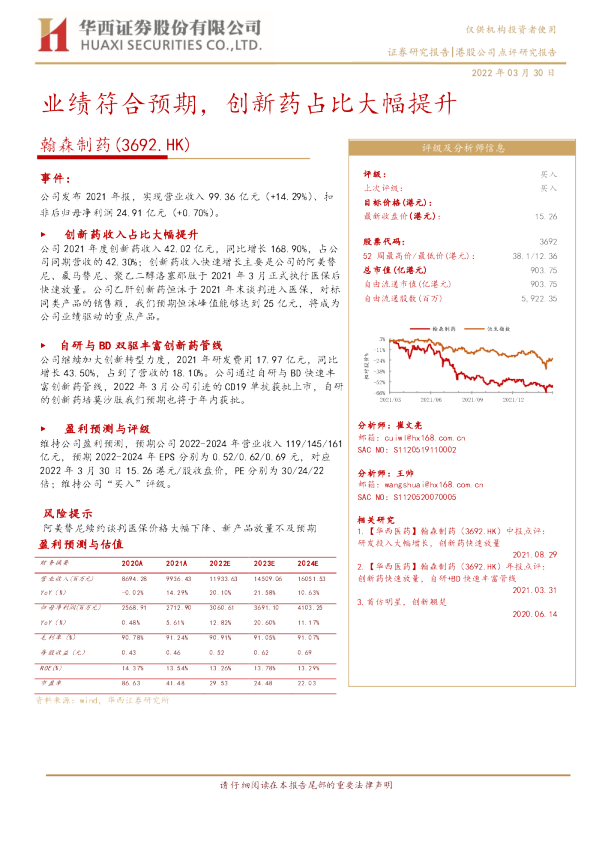 业绩符合预期，创新药占比大幅提升