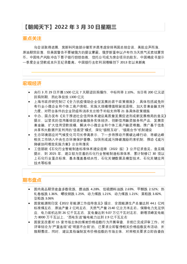 朝闻天下