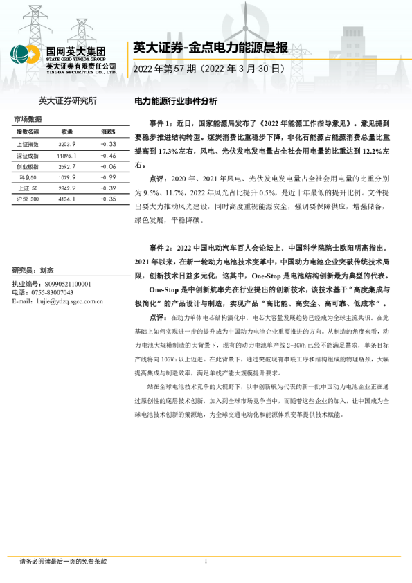 金点电力能源晨报2022年第57期