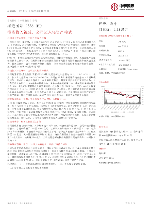 投资收入锐减，公司迈入轻资产模式