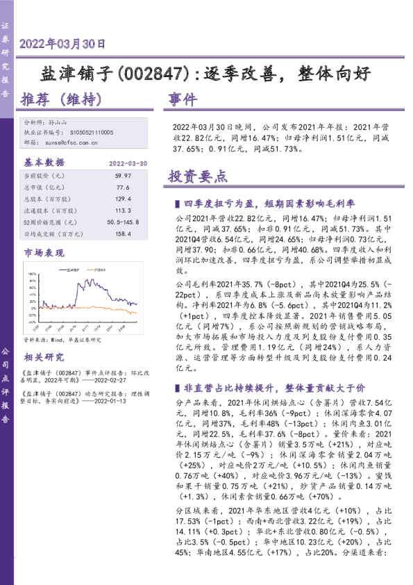 逐季改善，整体向好
