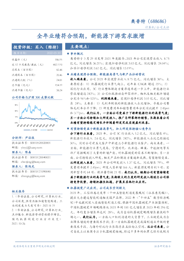 全年业绩符合预期，新能源下游需求激增