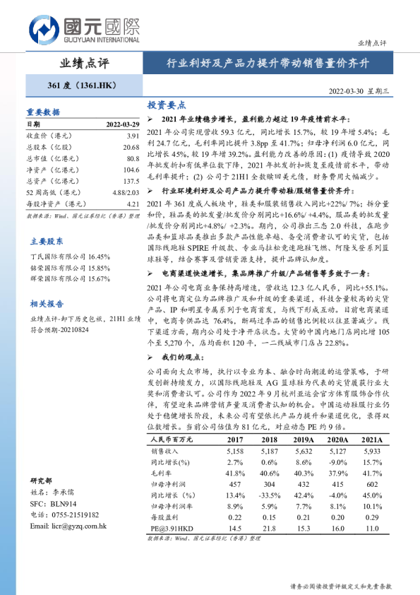 行业利好及产品力提升带动销售量价齐升