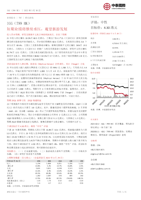 短期业绩将继续承压，观望新游发展