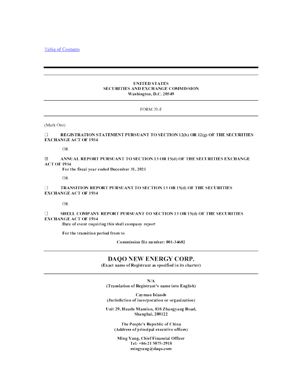 大全新能源2021年度报告