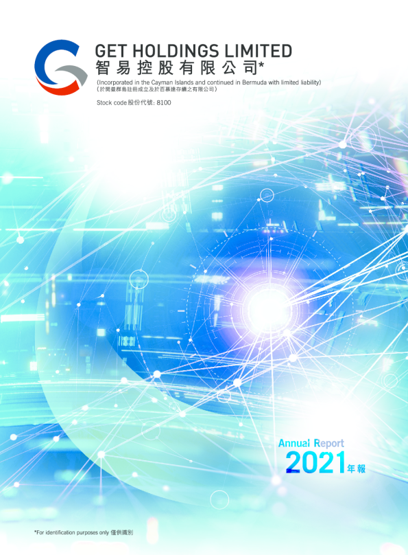 智易控股2021年报