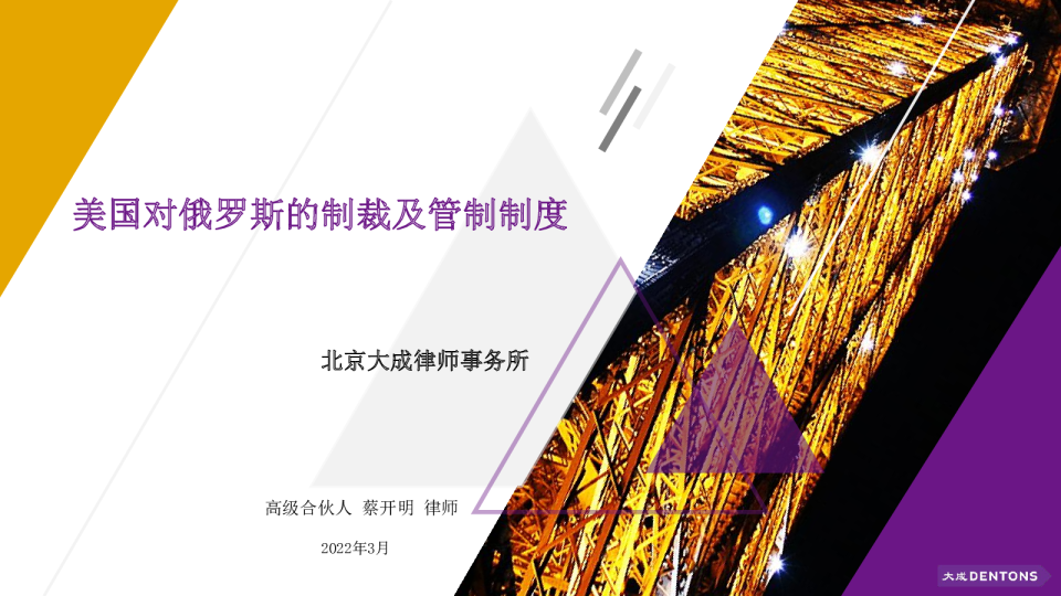 美等国对俄罗斯的制裁制度