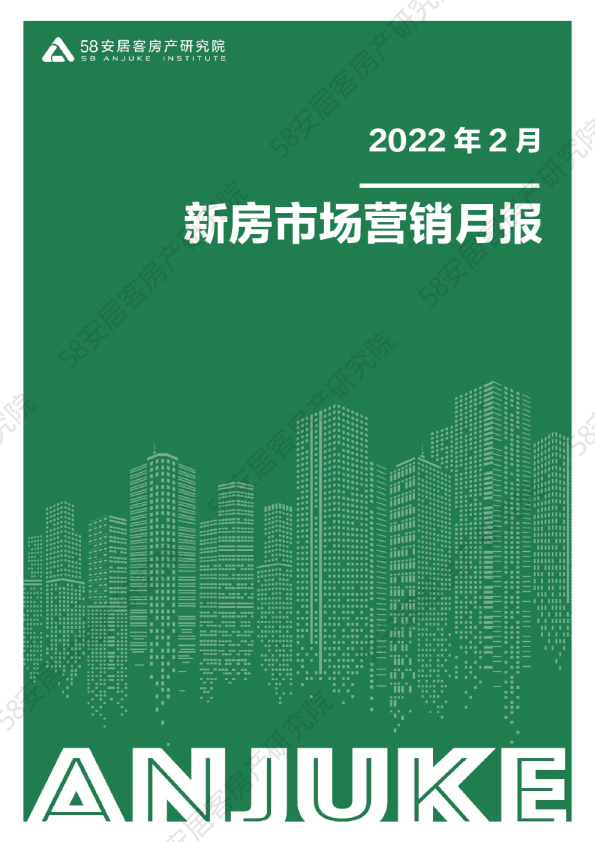 2022年2月新房市场营销月报