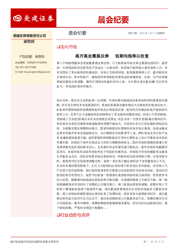 晨会纪要