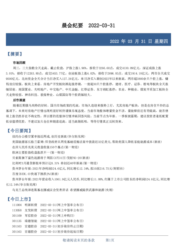 财达证券晨会纪要