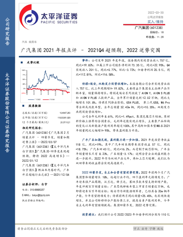 2021年报点评：2021Q4超预期，2022逆势突围