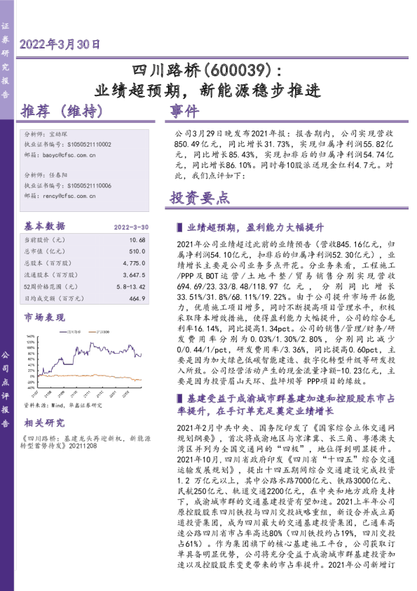 业绩超预期，新能源稳步推进事件
