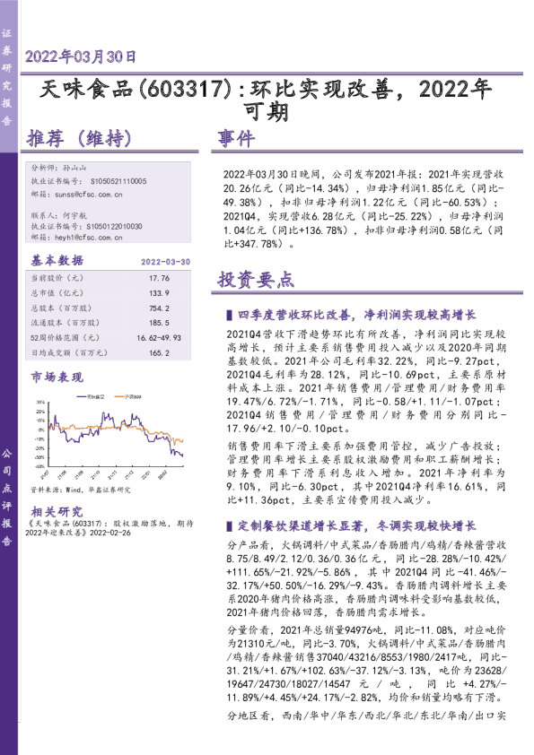 环比实现改善，2022年可期