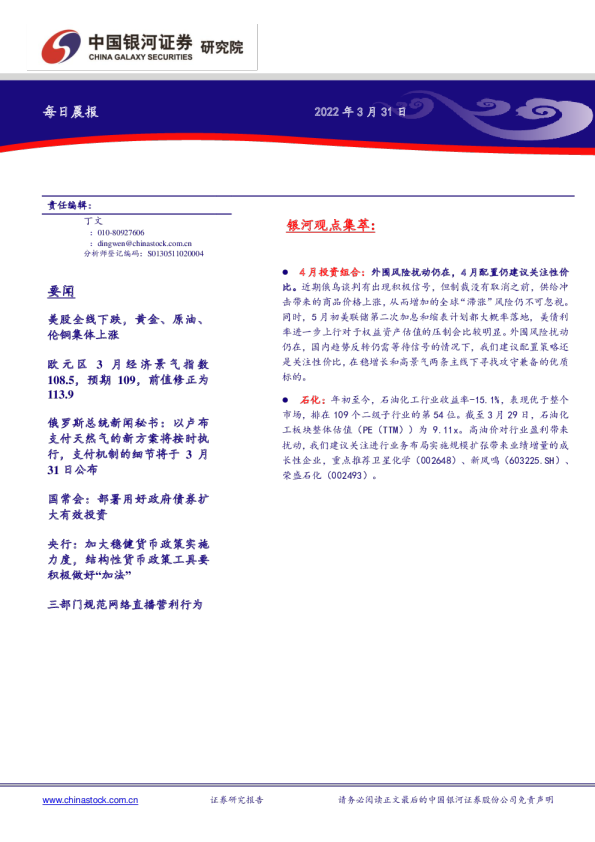 银河证券每日晨报