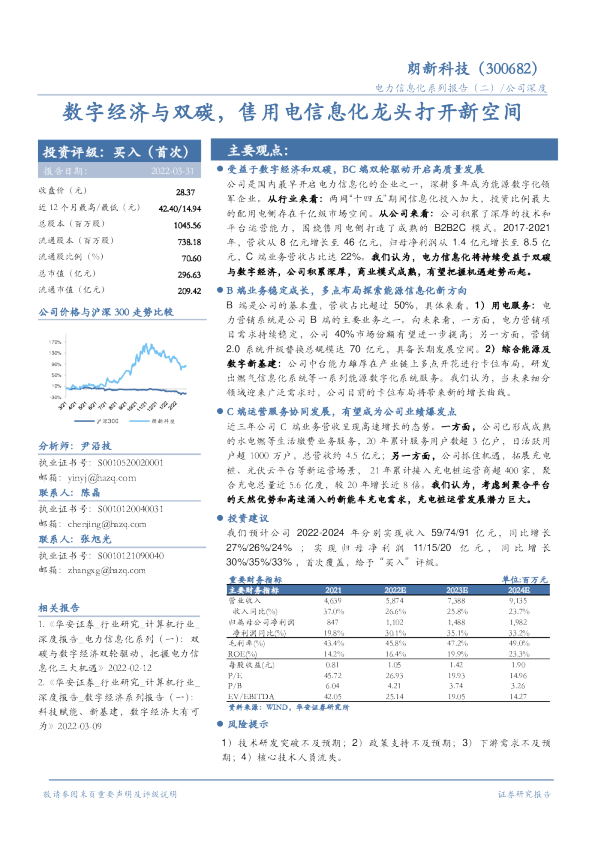 数字经济与双碳，售用电信息化龙头打开新空间