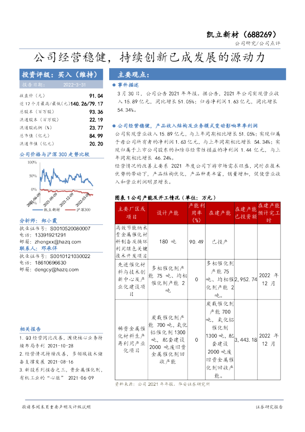 公司经营稳健，持续创新已成发展的源动力