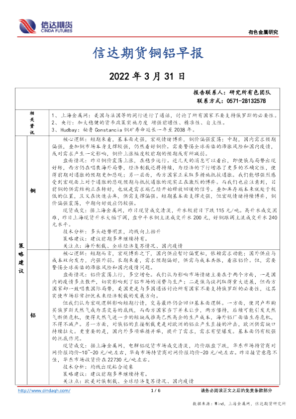 铜铝早报