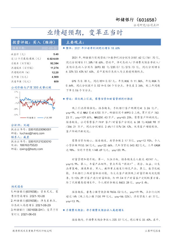 业绩超预期，变革正当时