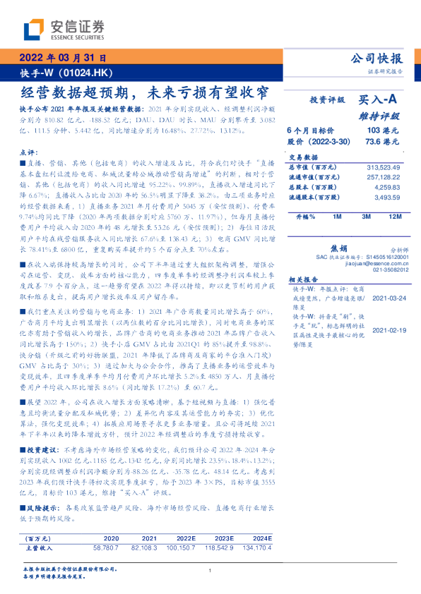 经营数据超预期，未来亏损有望收窄