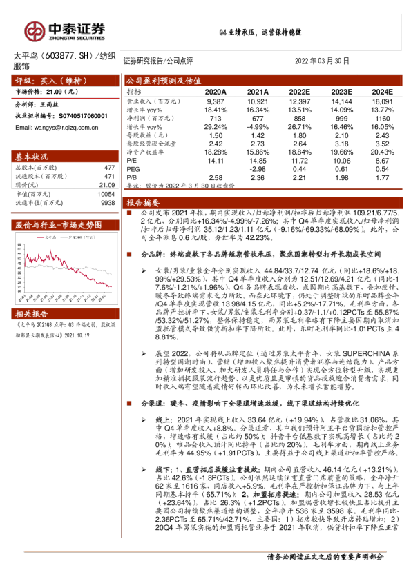 Q4业绩承压，运营保持稳健