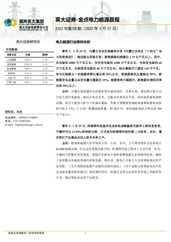 金点电力能源晨报2022年第58期