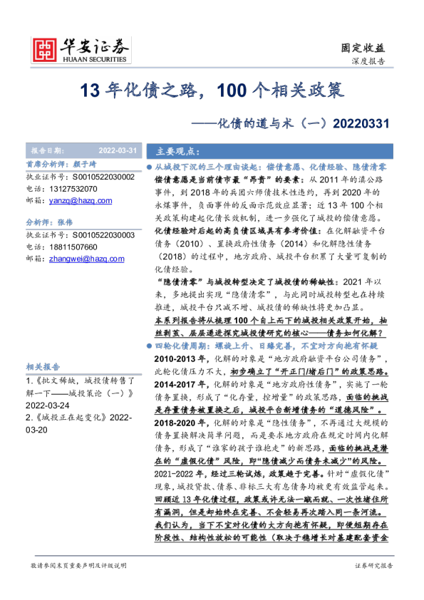 化债的道与术（一）：13年化债之路，100个相关政策