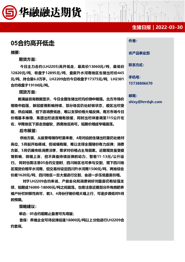 生猪日报：05合约高开低走