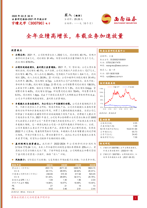 全年业绩高增长，车载业务加速放量