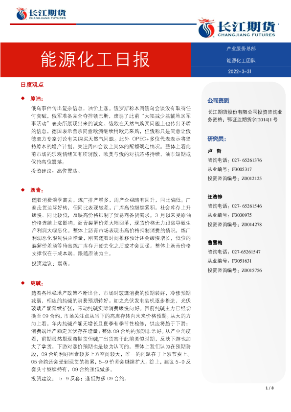 能源化工日报