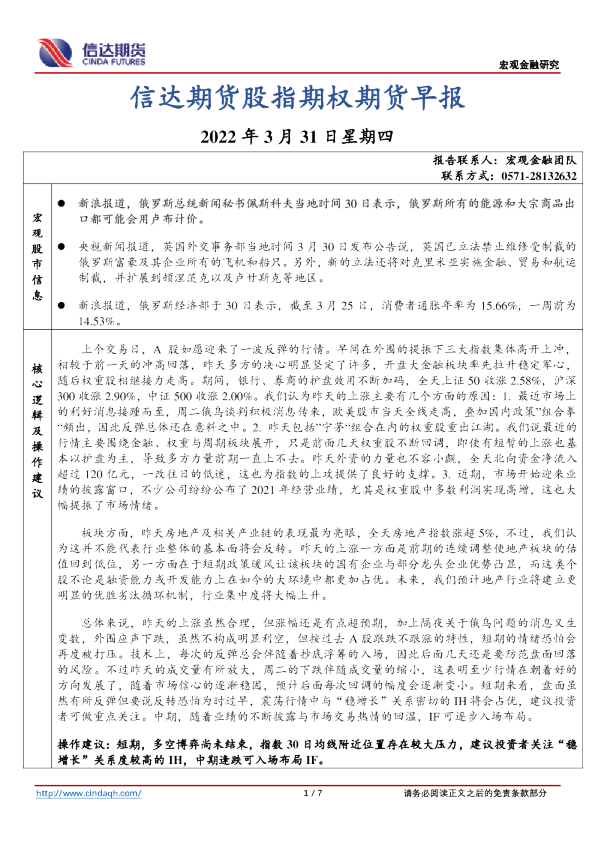 股指期权期货早报