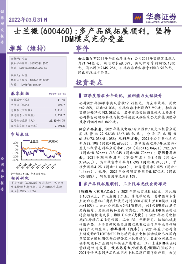 多产品线拓展顺利，坚持IDM模式充分受益