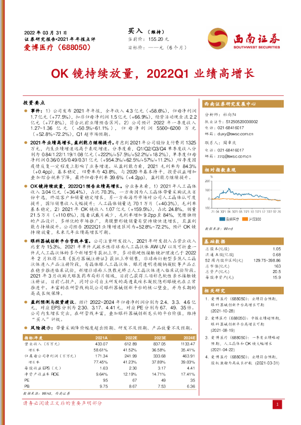 OK镜持续放量，2022Q1业绩高增长