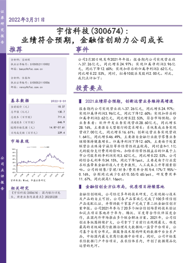 业绩符合预期，金融信创助力公司成长