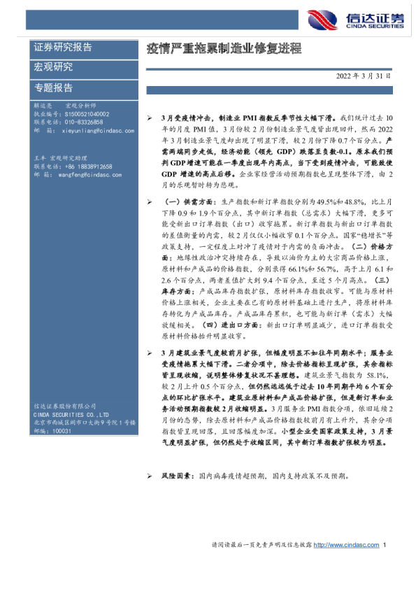 疫情严重拖累制造业修复进程