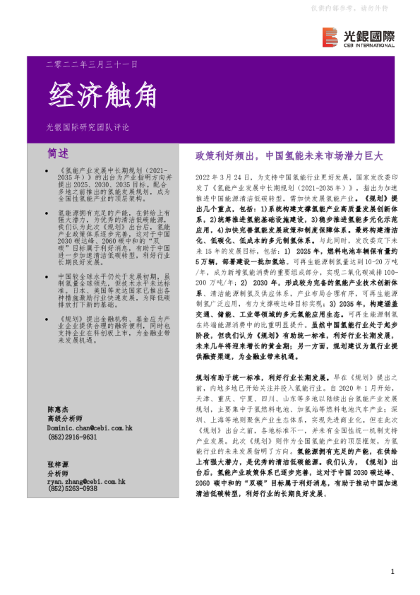 经济触角：政策利好频出，中国氢能未来市场潜力巨大