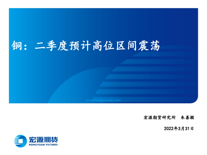铜：二季度预计高位区间震荡