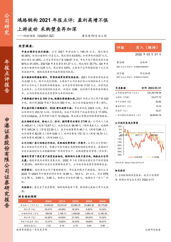 鸿路钢构2021年报点评: 盈利高增不惧上游波动 采购壁垒再加深