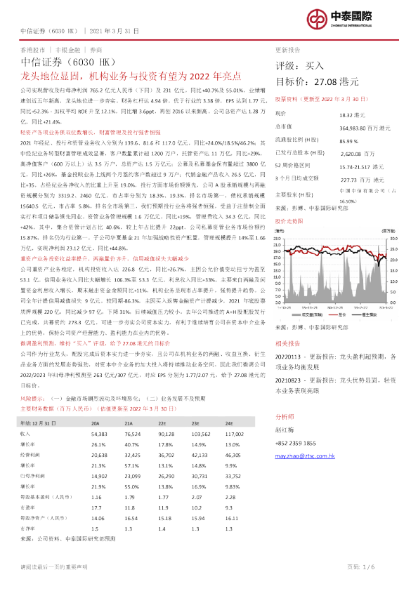 龙头地位显固，机构业务与投资有望为2022年亮点
