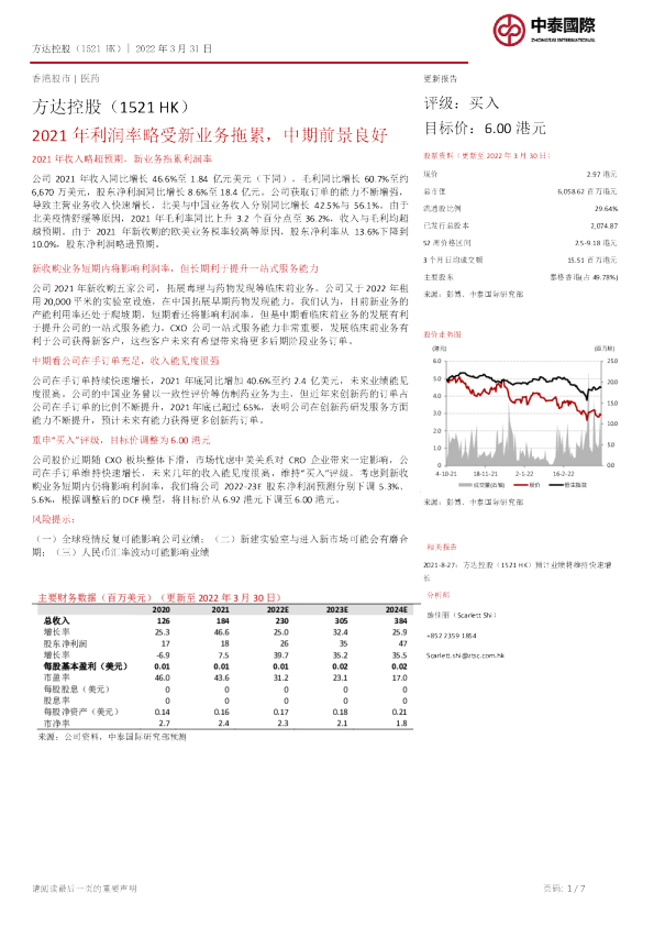 2021年利润率略受新业务拖累，中期前景良好